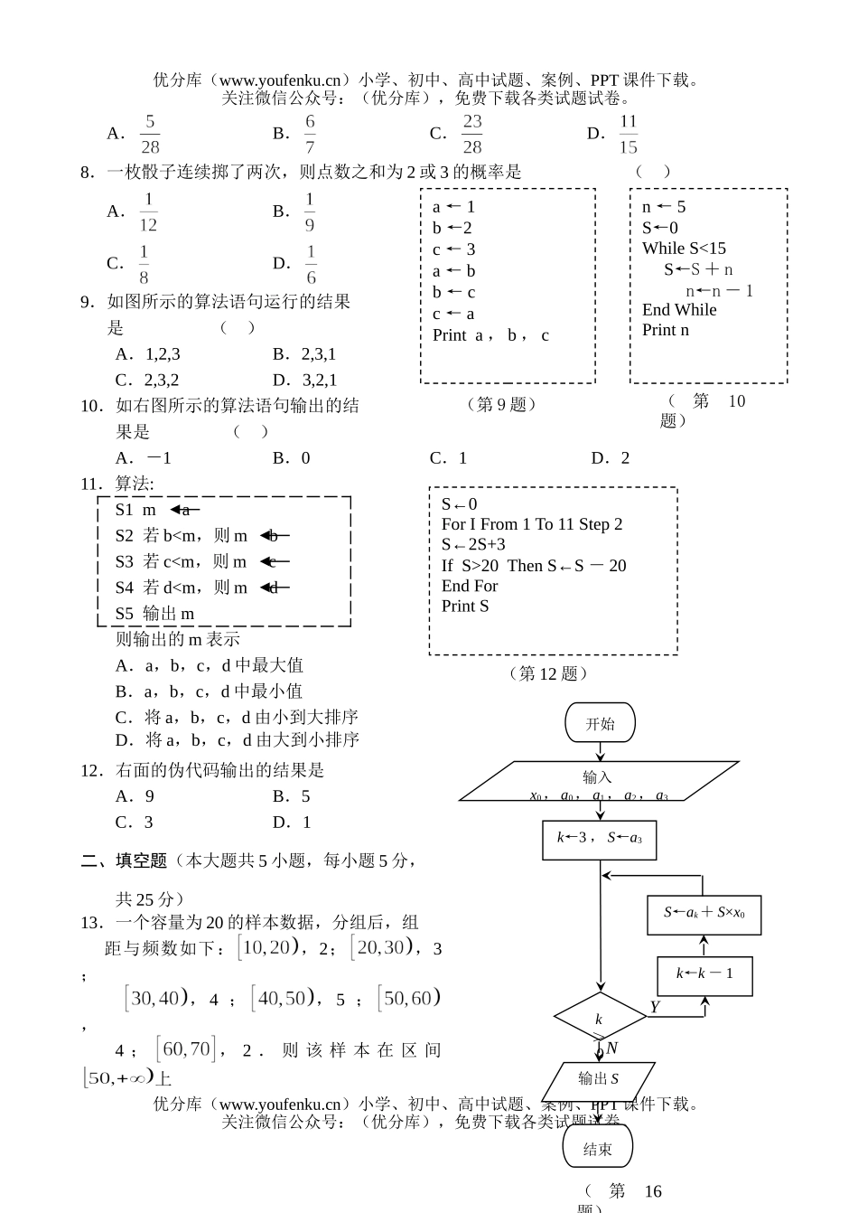 高中一年级数学下学期3月份月考试卷_第2页