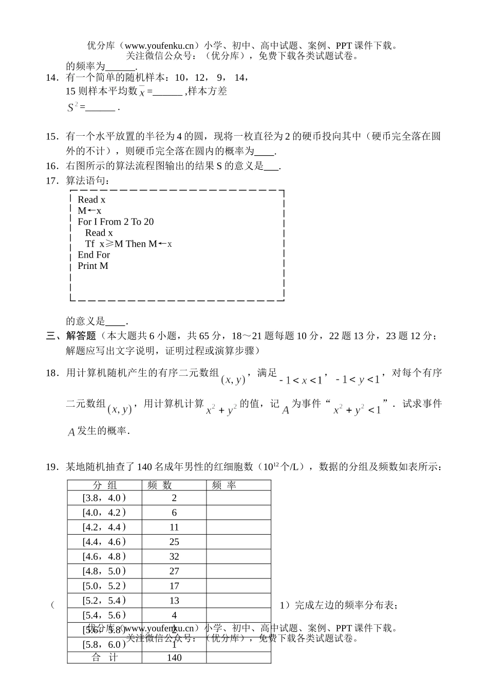 高中一年级数学下学期3月份月考试卷_第3页