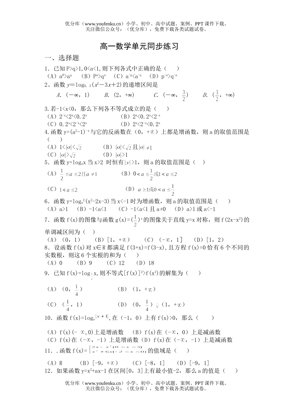 高中一年级数学单元同步练习YIN试卷_第1页