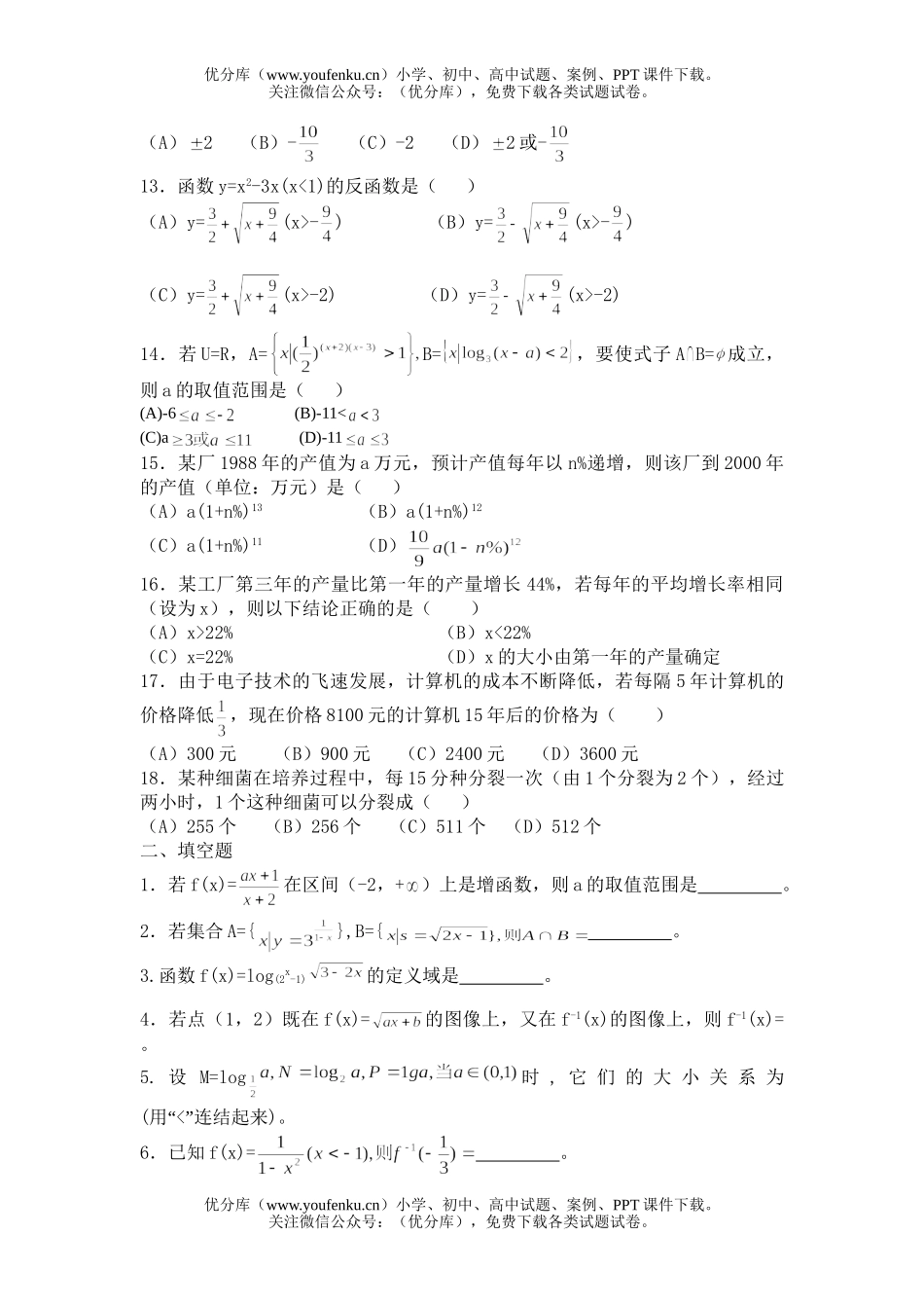 高中一年级数学单元同步练习YIN试卷_第2页