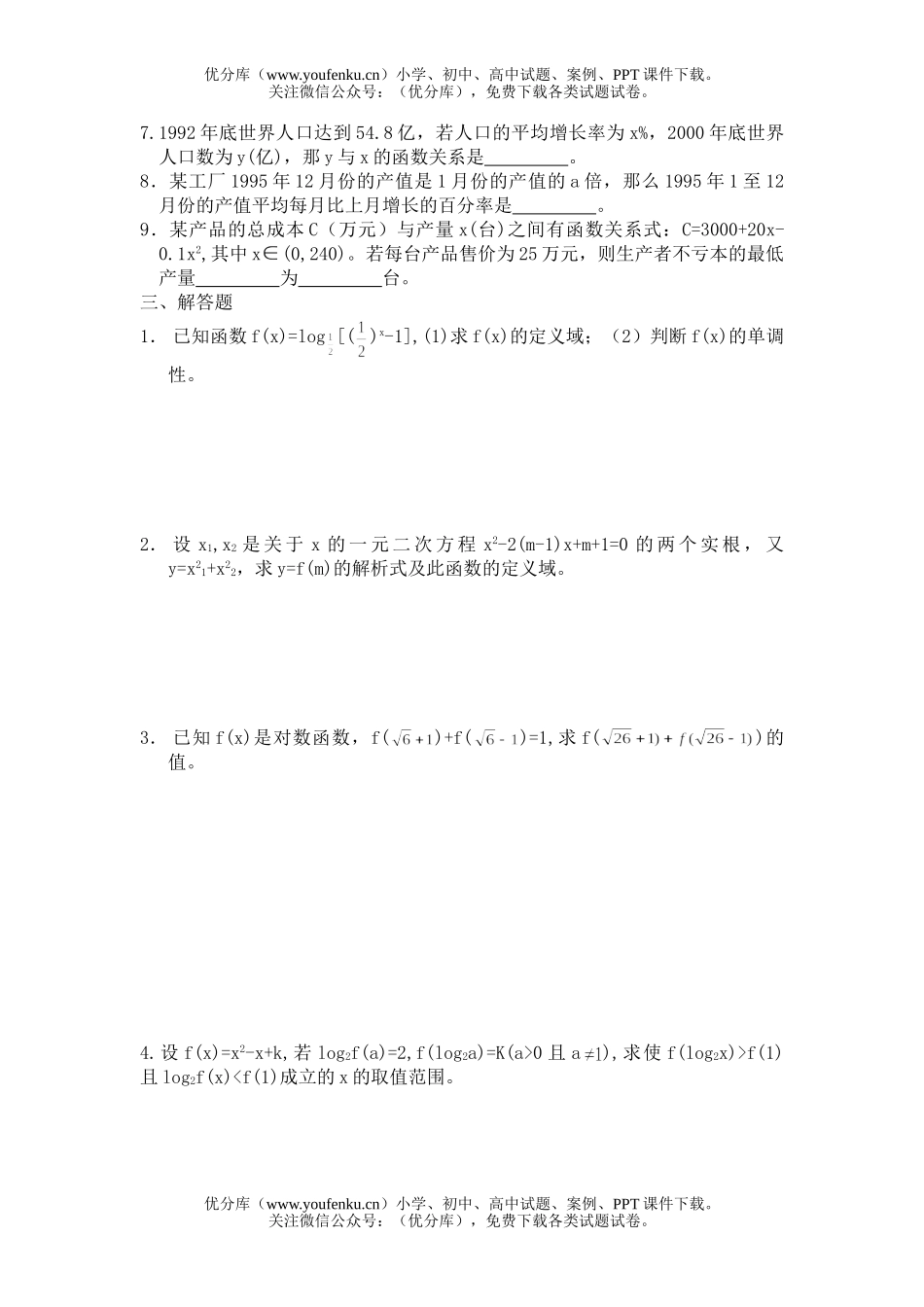 高中一年级数学单元同步练习YIN试卷_第3页