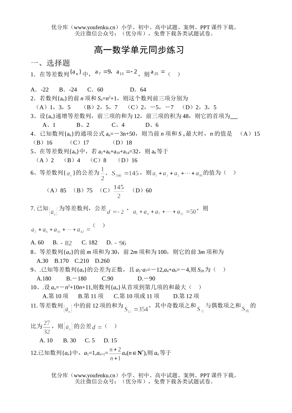 高中一年级数学单元同步练习试卷_第1页