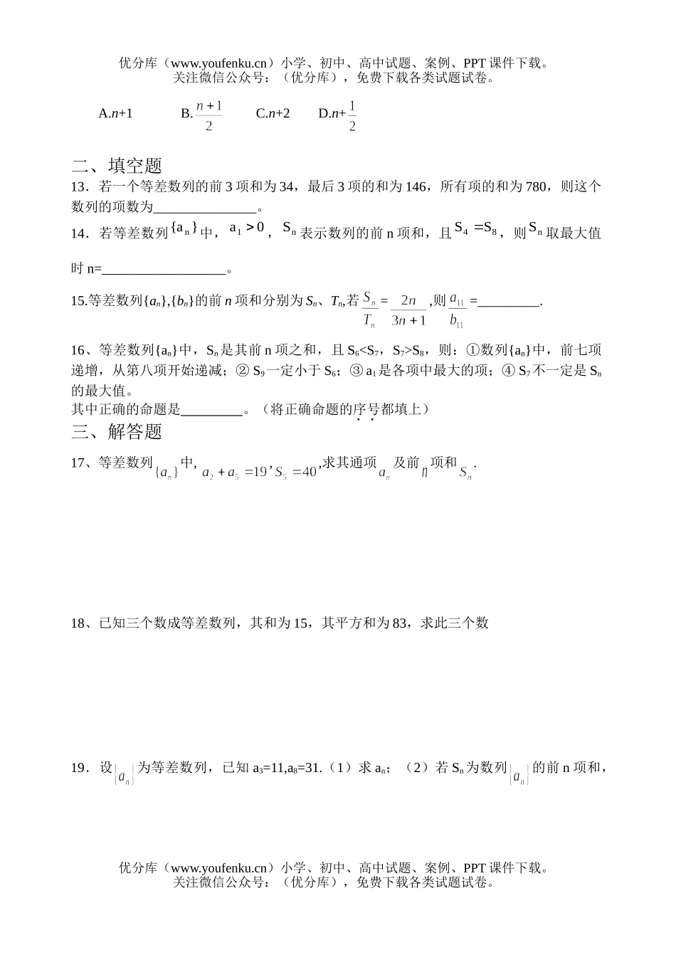 高中一年级数学单元同步练习试卷_第2页