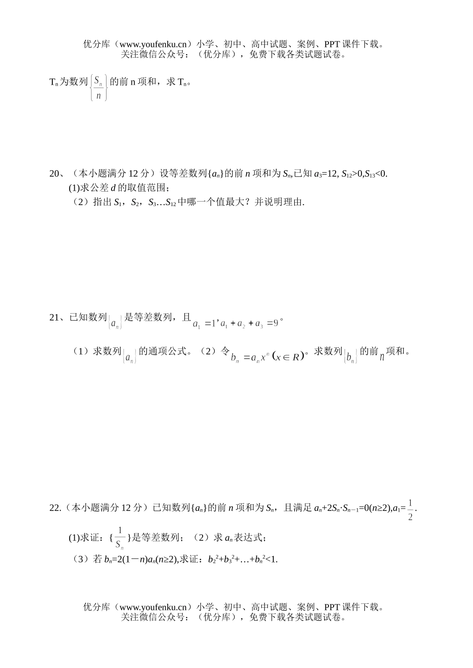 高中一年级数学单元同步练习试卷_第3页