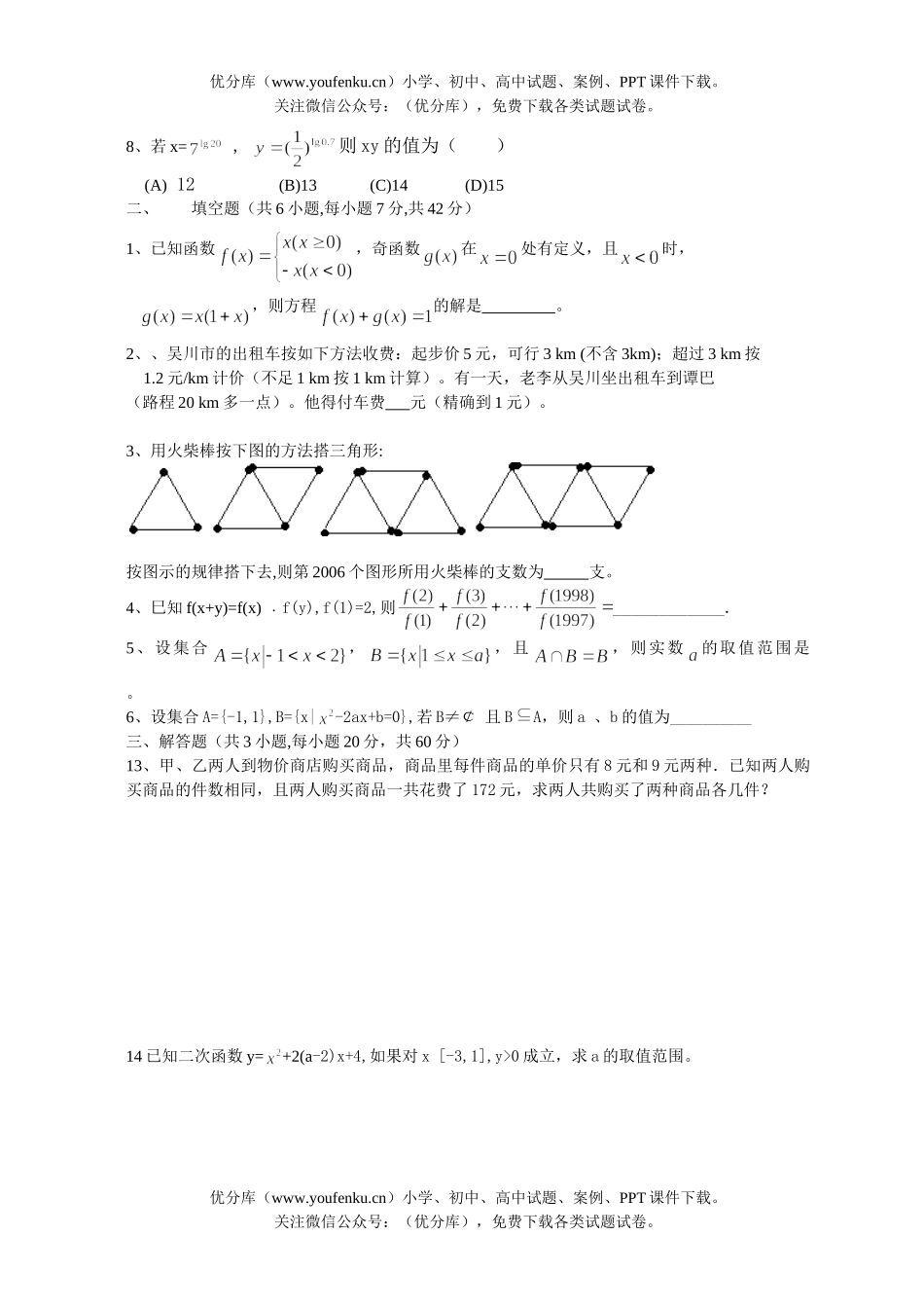 高中一年级数学上竞赛试卷_第1页