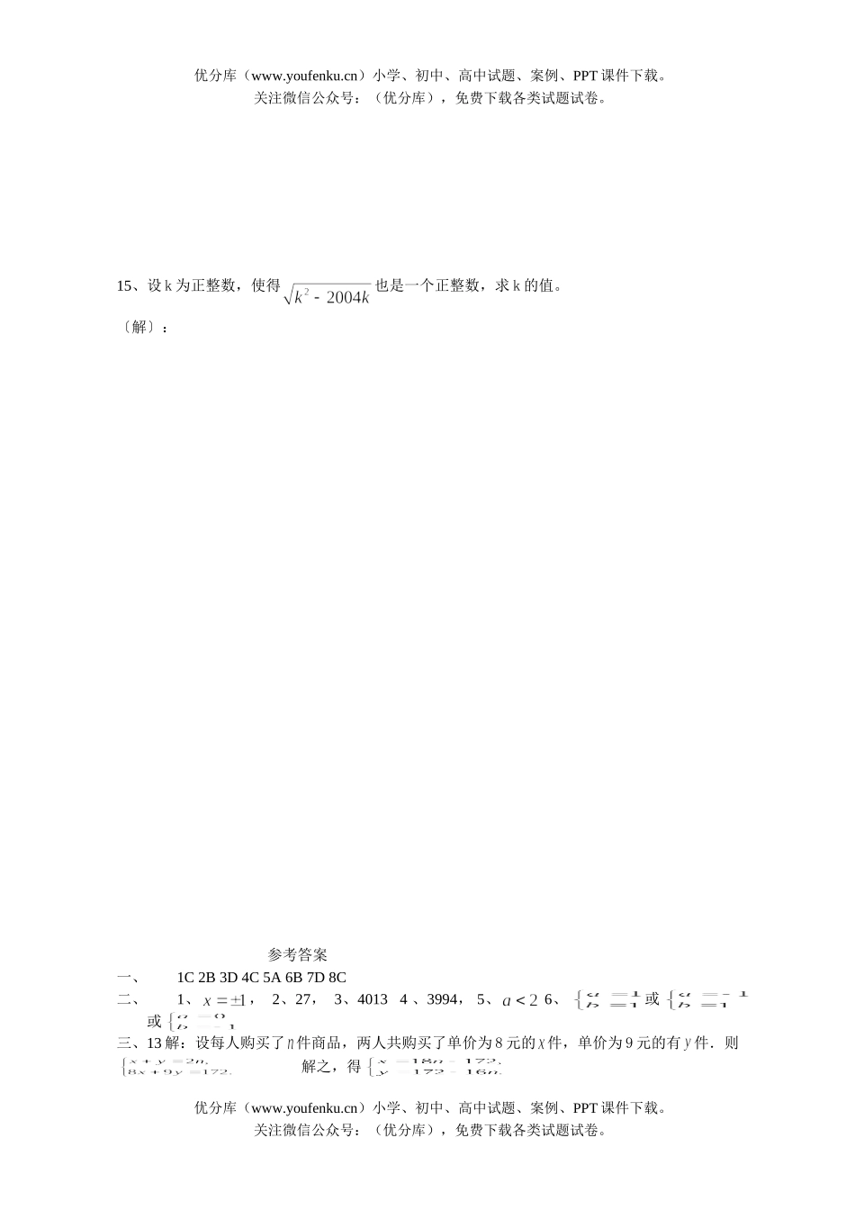 高中一年级数学上竞赛试卷_第2页