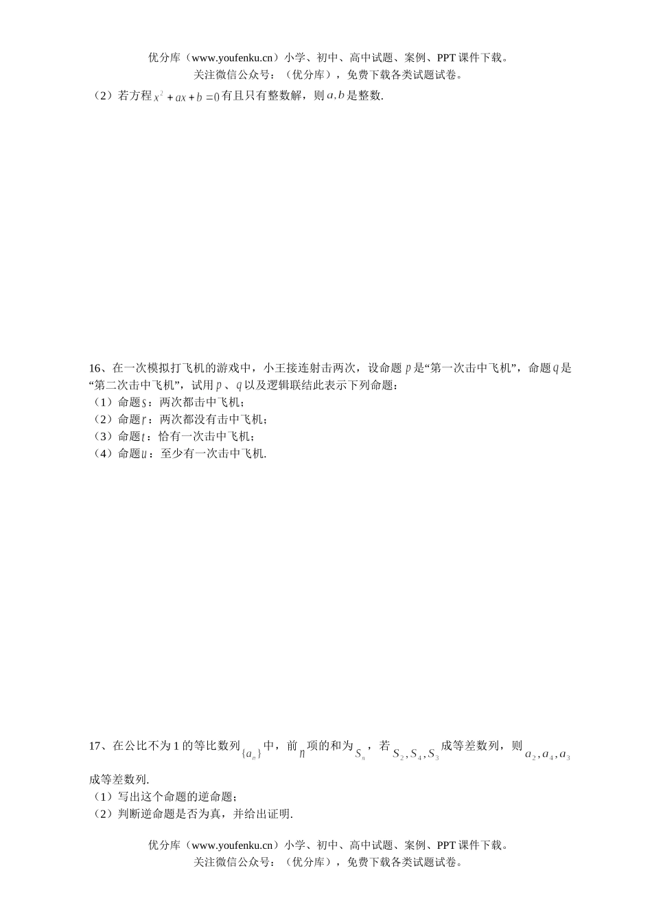 高中一年级数学单元练习卷(常用逻辑用语)试卷_第3页