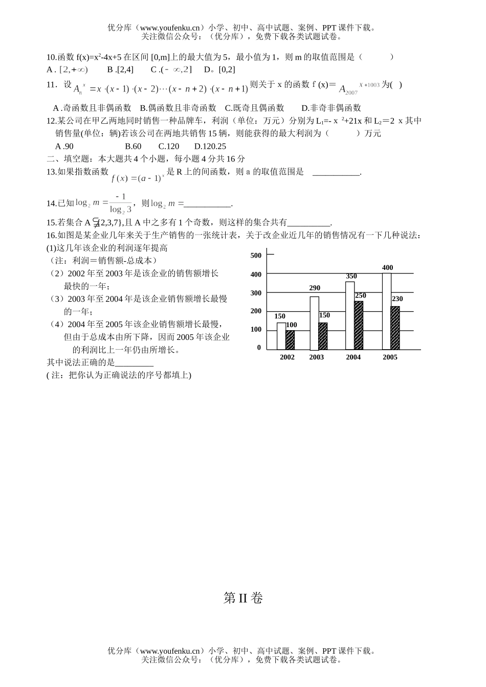 高中一年级数学上学期模块测试卷_第2页