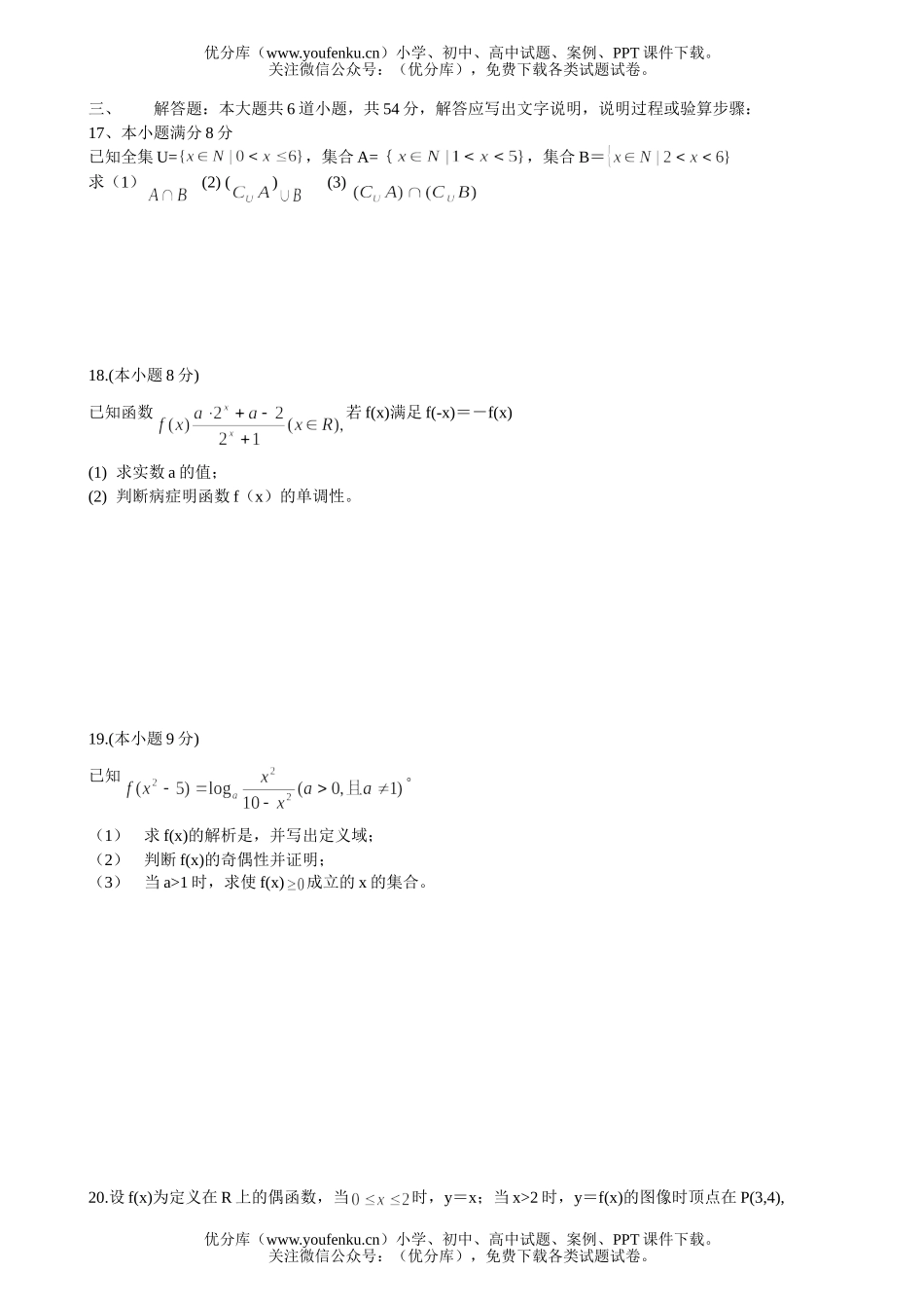 高中一年级数学上学期模块测试卷_第3页