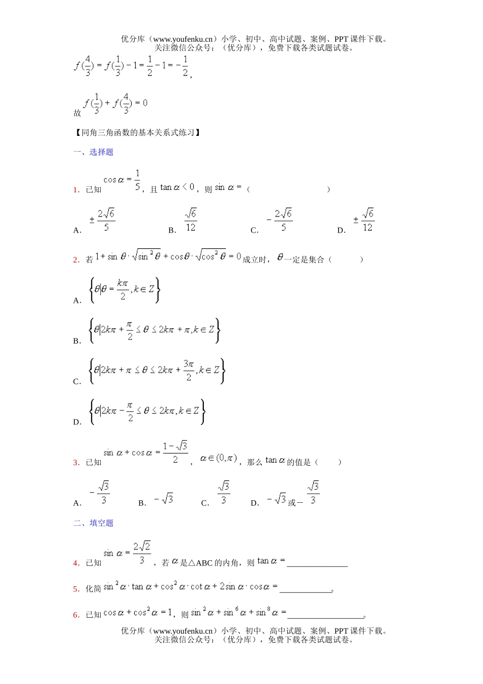 高中一年级数学任意角的三角函数练习试卷_第3页