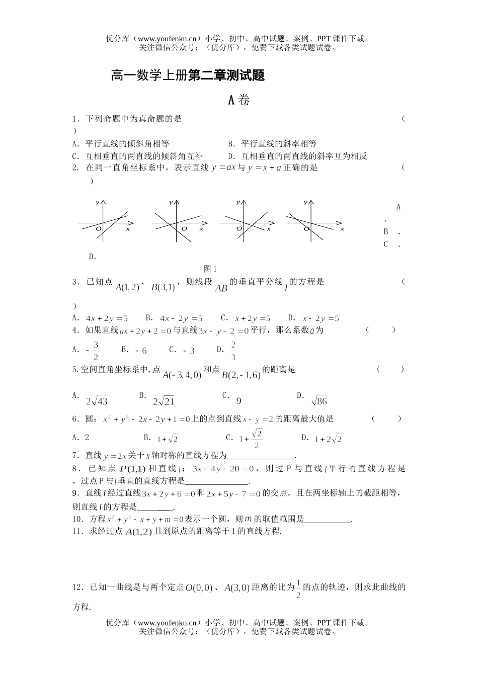 高中一年级数学上册第二章测试卷_第1页