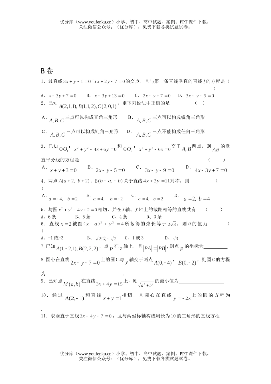 高中一年级数学上册第二章测试卷_第2页
