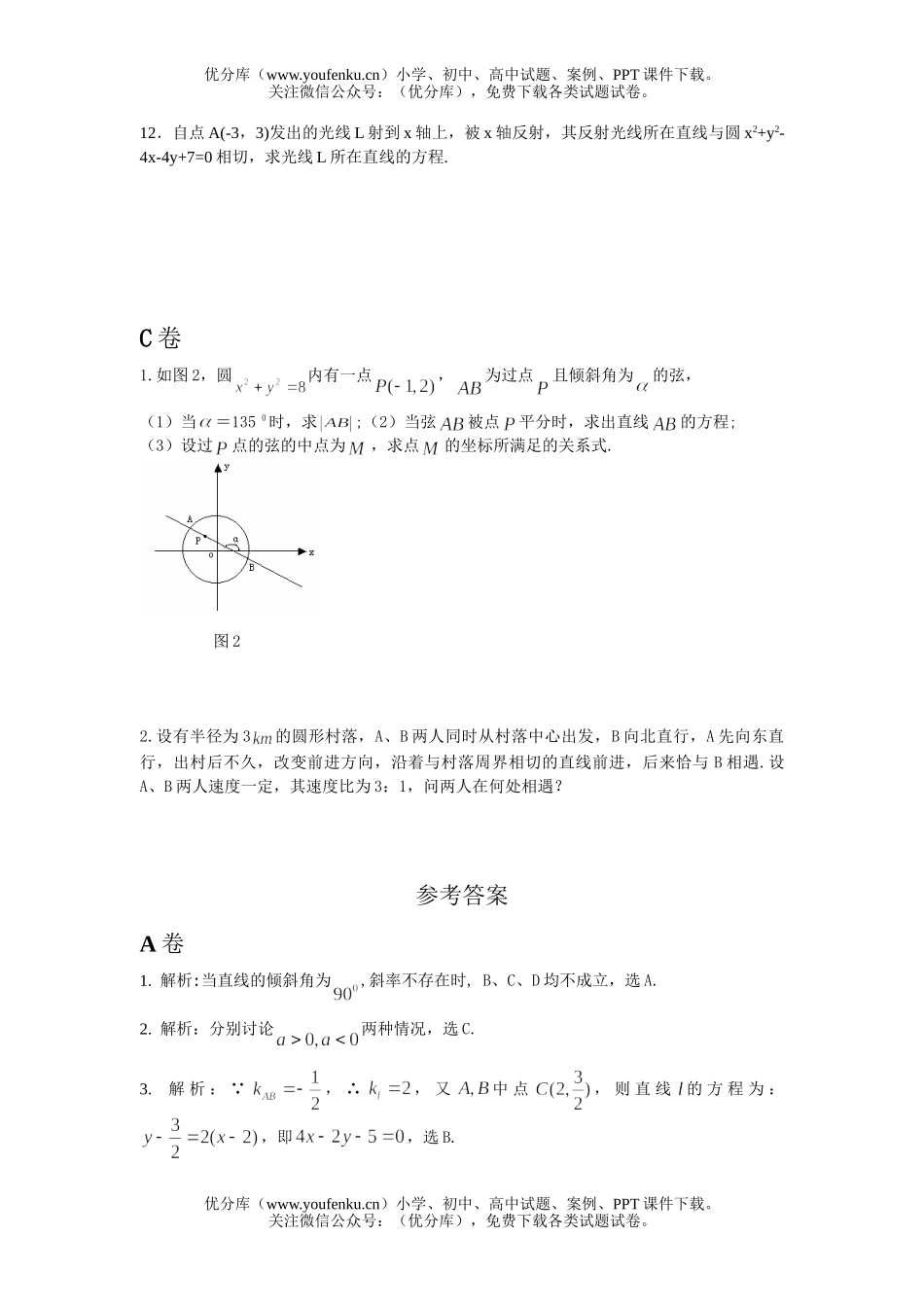 高中一年级数学上册第二章测试卷_第3页