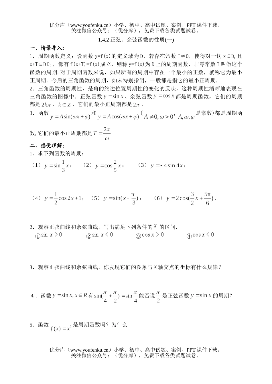 高中一年级数学正弦、余弦函数的性质(一)试卷_第1页