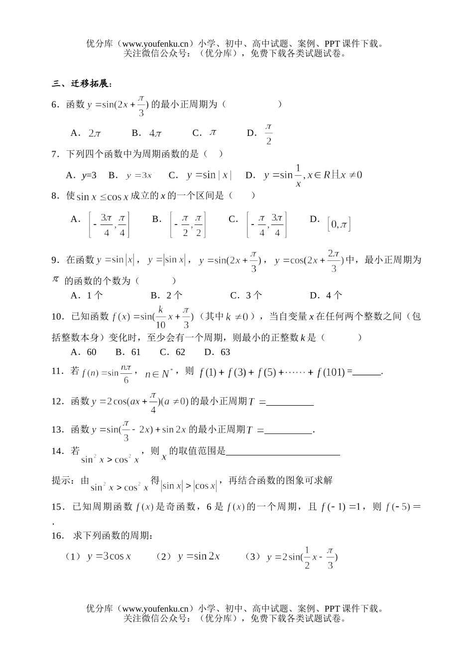 高中一年级数学正弦、余弦函数的性质(一)试卷_第2页