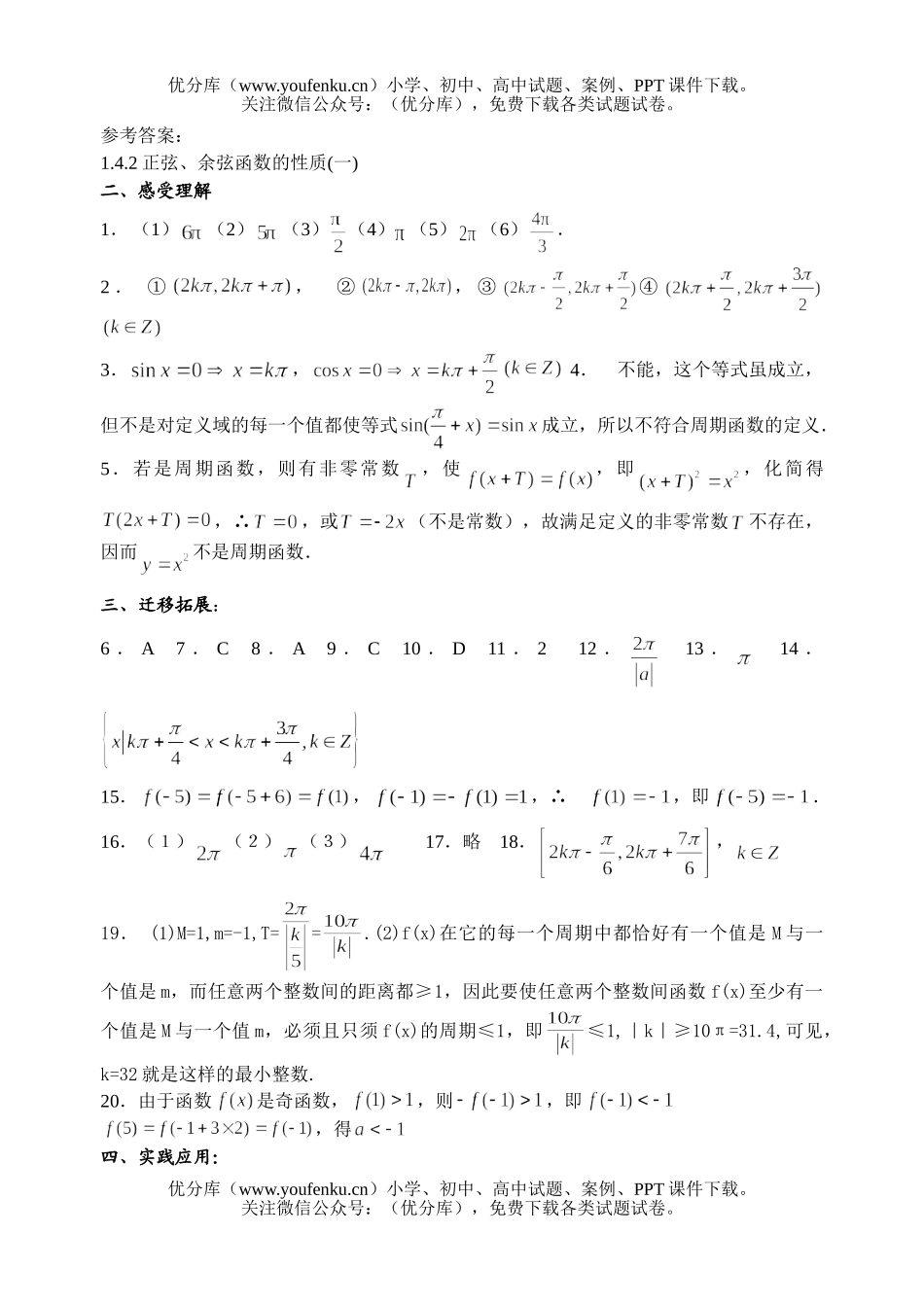 高中一年级数学正弦、余弦函数的性质(一)试卷_第3页