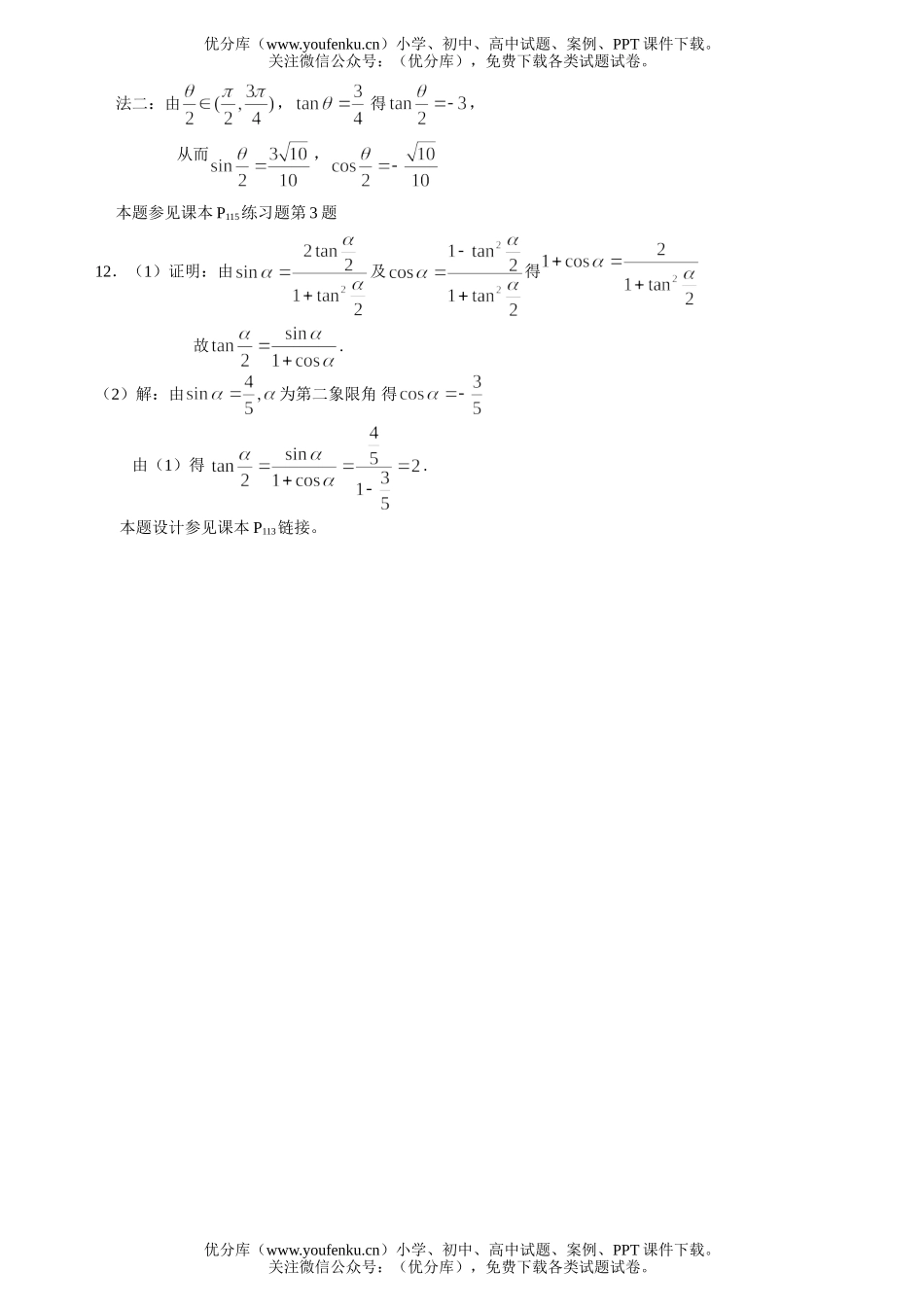 高中一年级数学几个三角恒等式目标检测(一)试卷_第3页