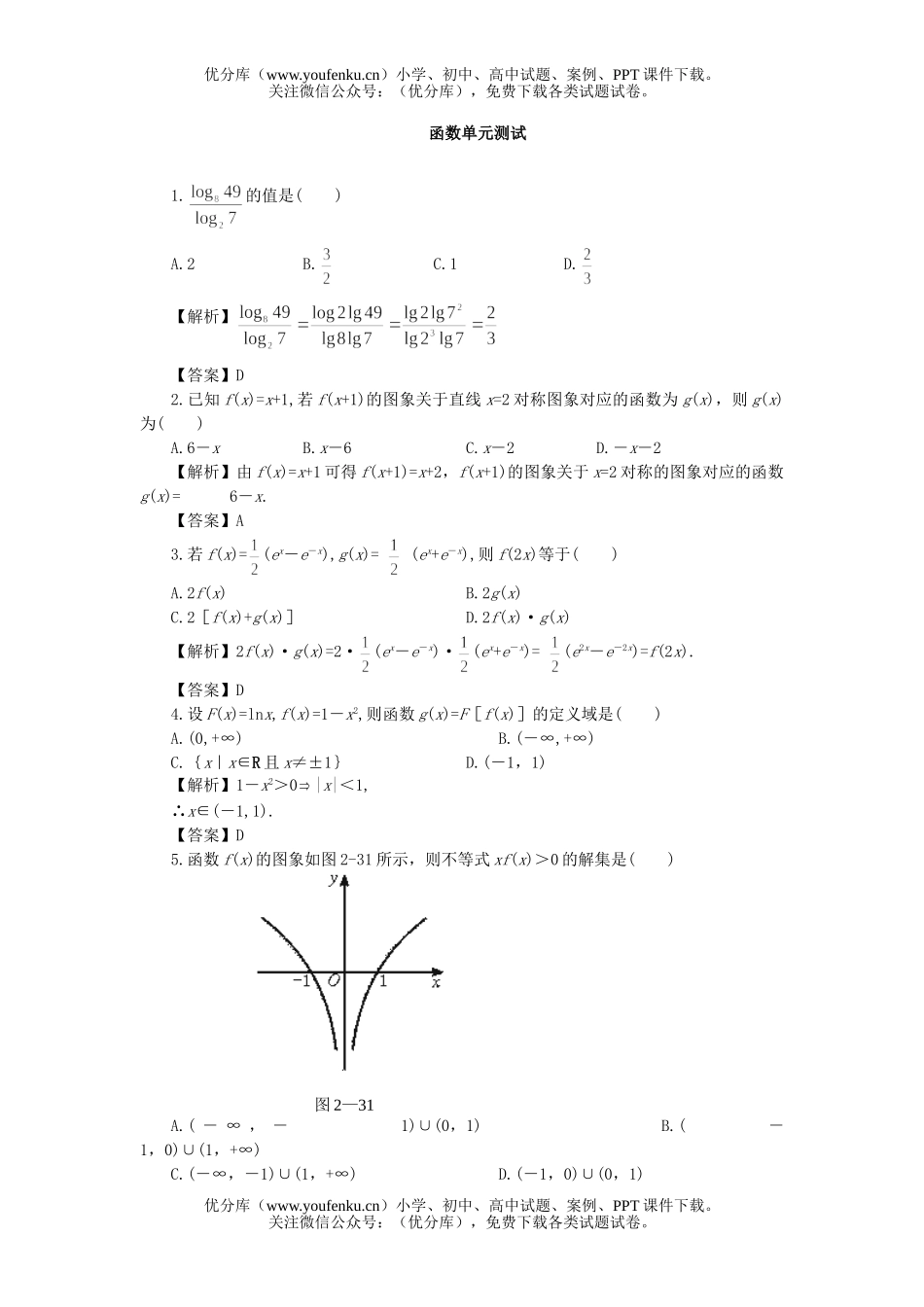 高中一年级数学函数单元测试卷_第1页