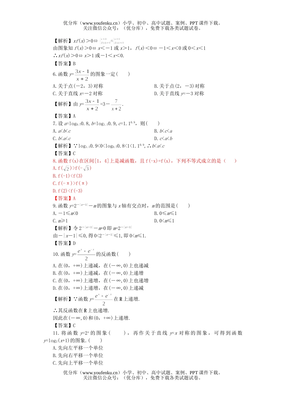 高中一年级数学函数单元测试卷_第2页
