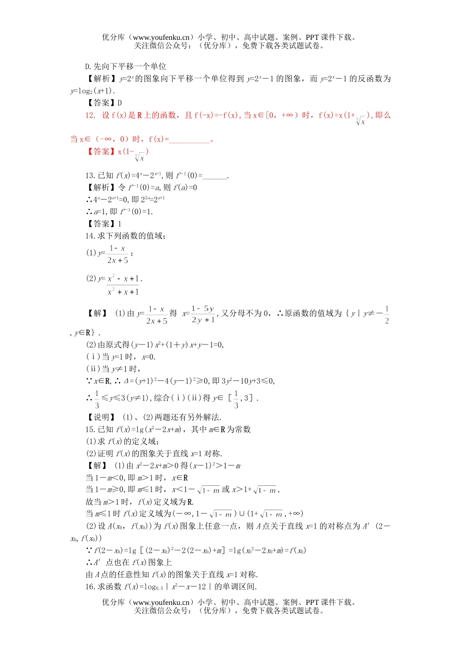 高中一年级数学函数单元测试卷_第3页