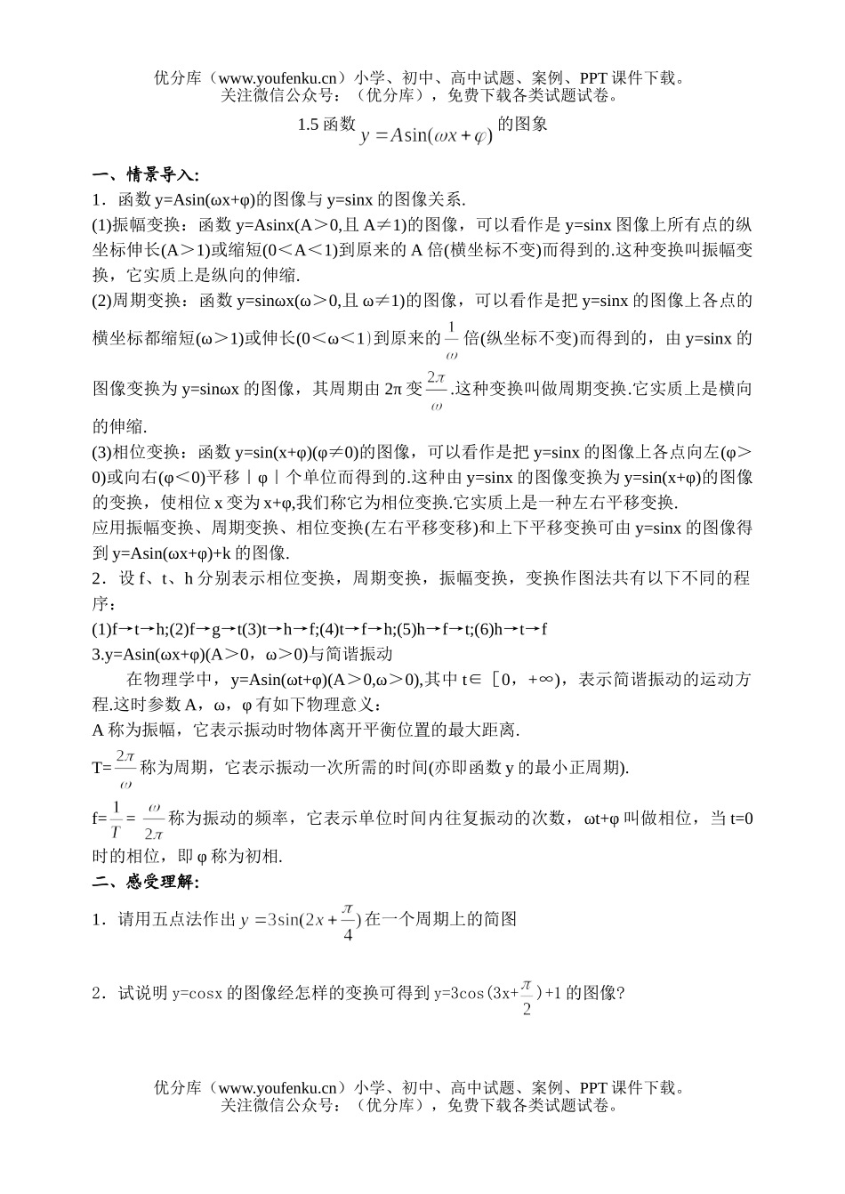 高中一年级数学函数 的图象试卷_第1页
