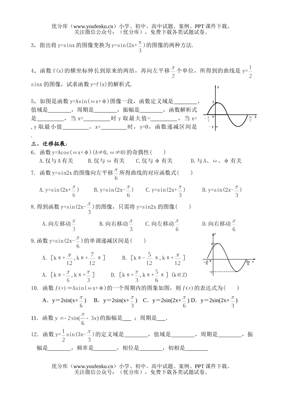 高中一年级数学函数 的图象试卷_第2页