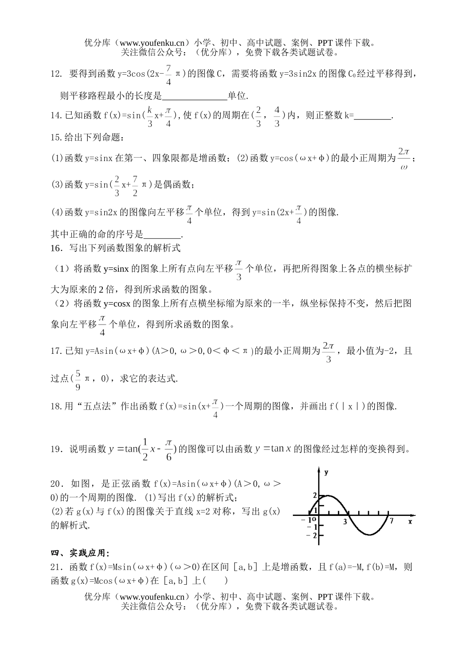 高中一年级数学函数 的图象试卷_第3页