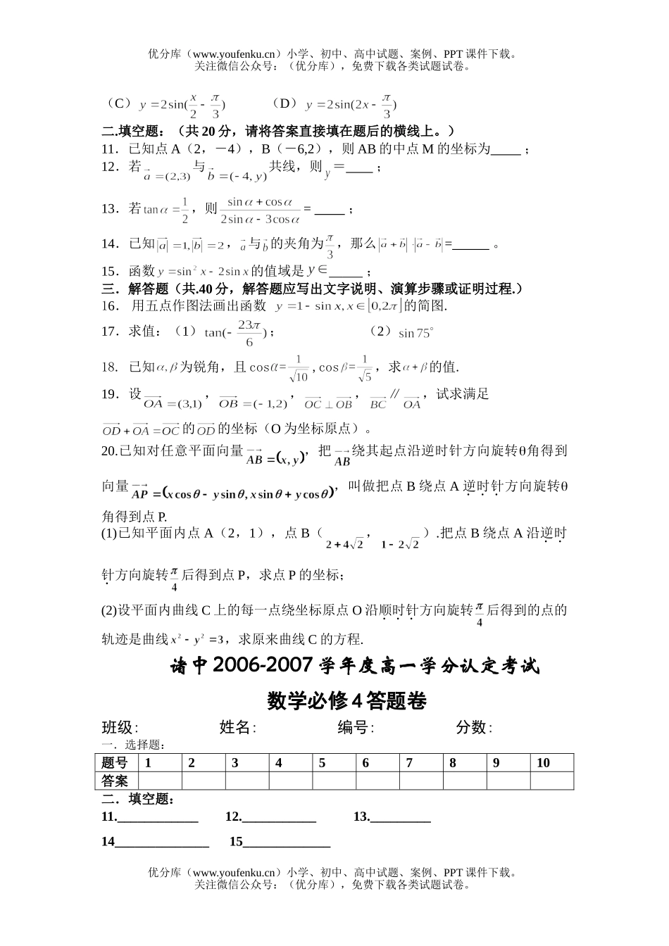 高中一年级数学学分认定考试必修4试卷_第2页