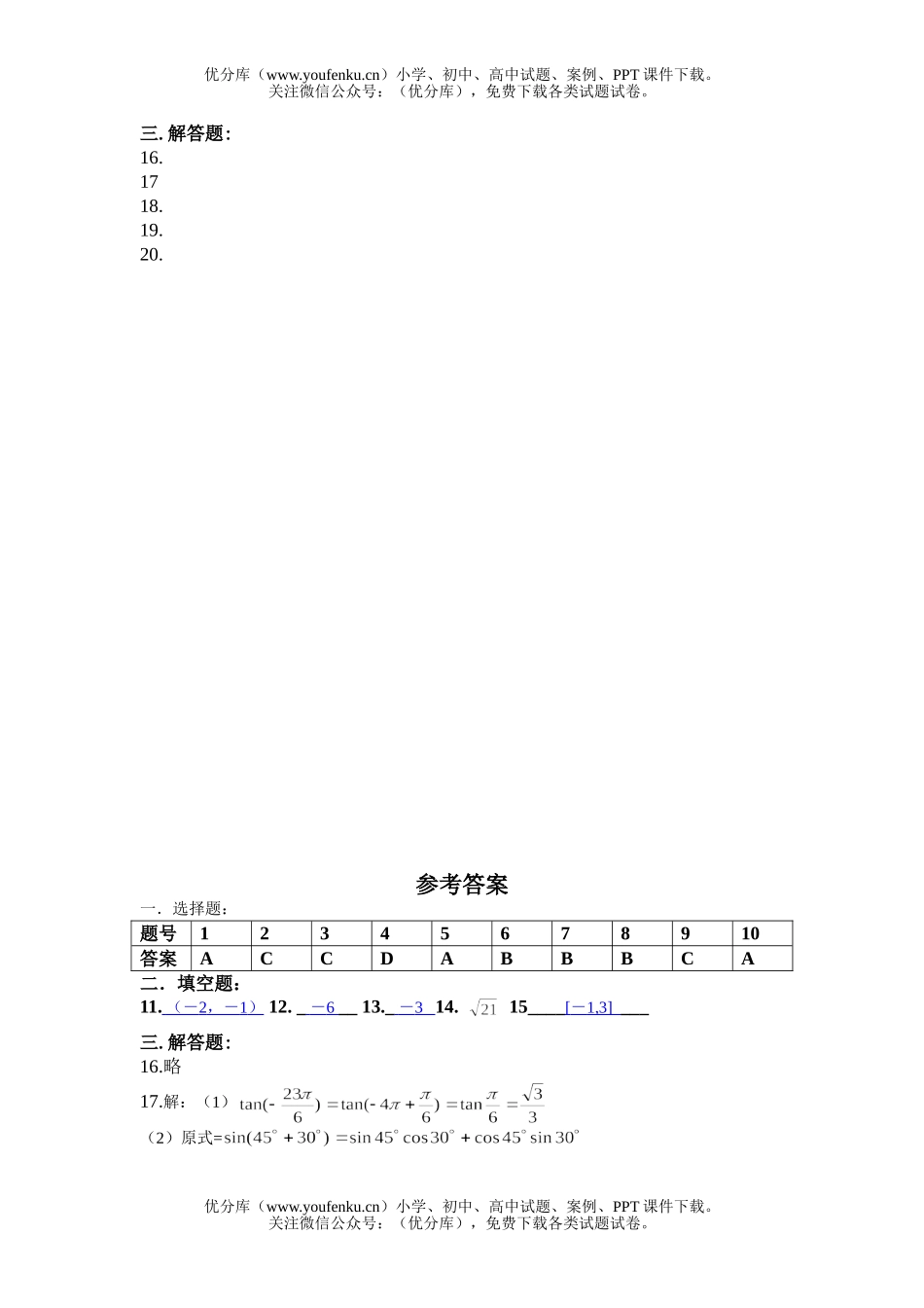 高中一年级数学学分认定考试必修4试卷_第3页