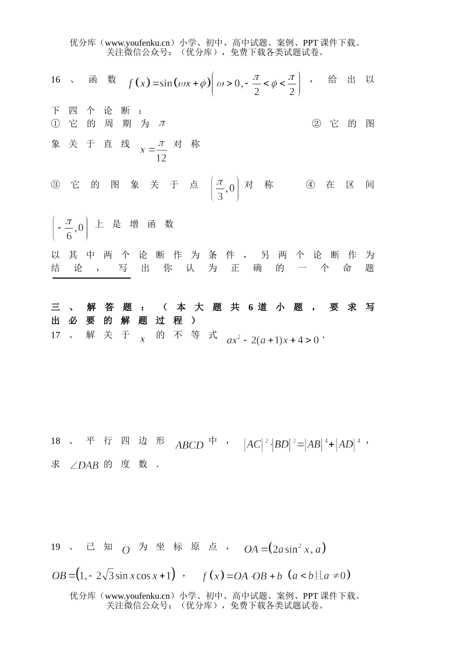 高中一年级数学下综合测试(四)试卷_第2页