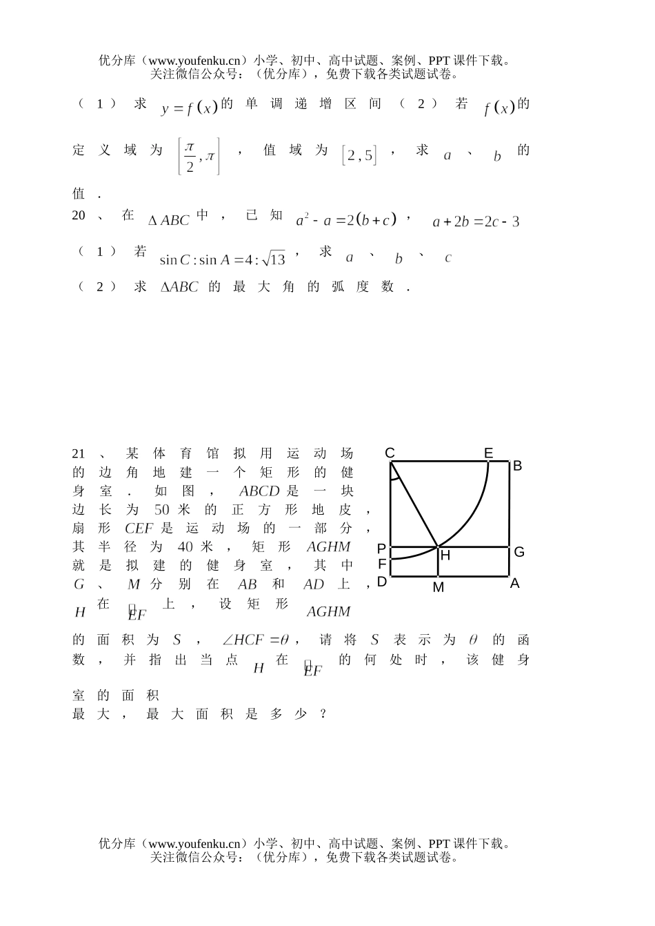 高中一年级数学下综合测试(四)试卷_第3页