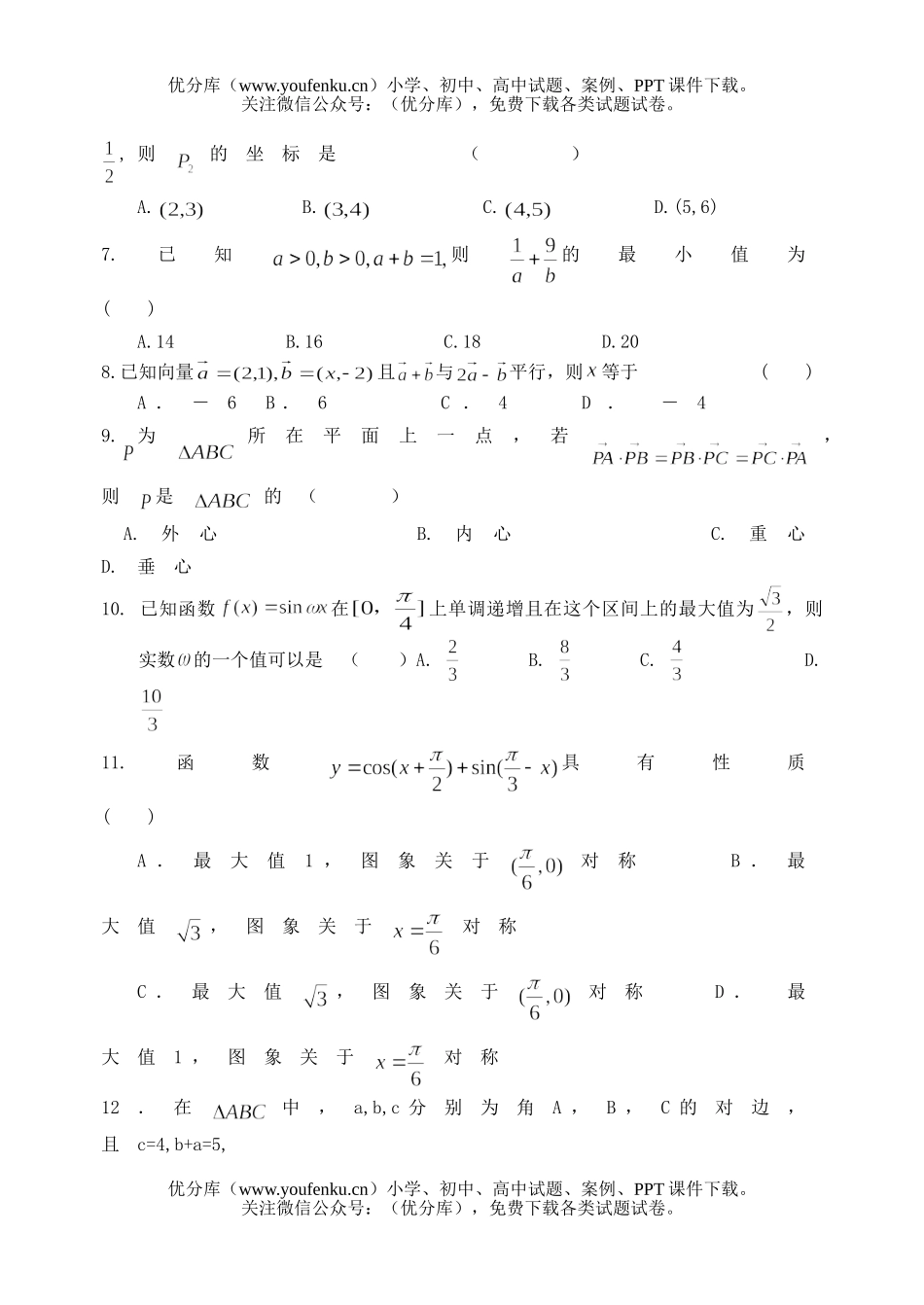 高中一年级数学下综合测试(三)试卷_第2页