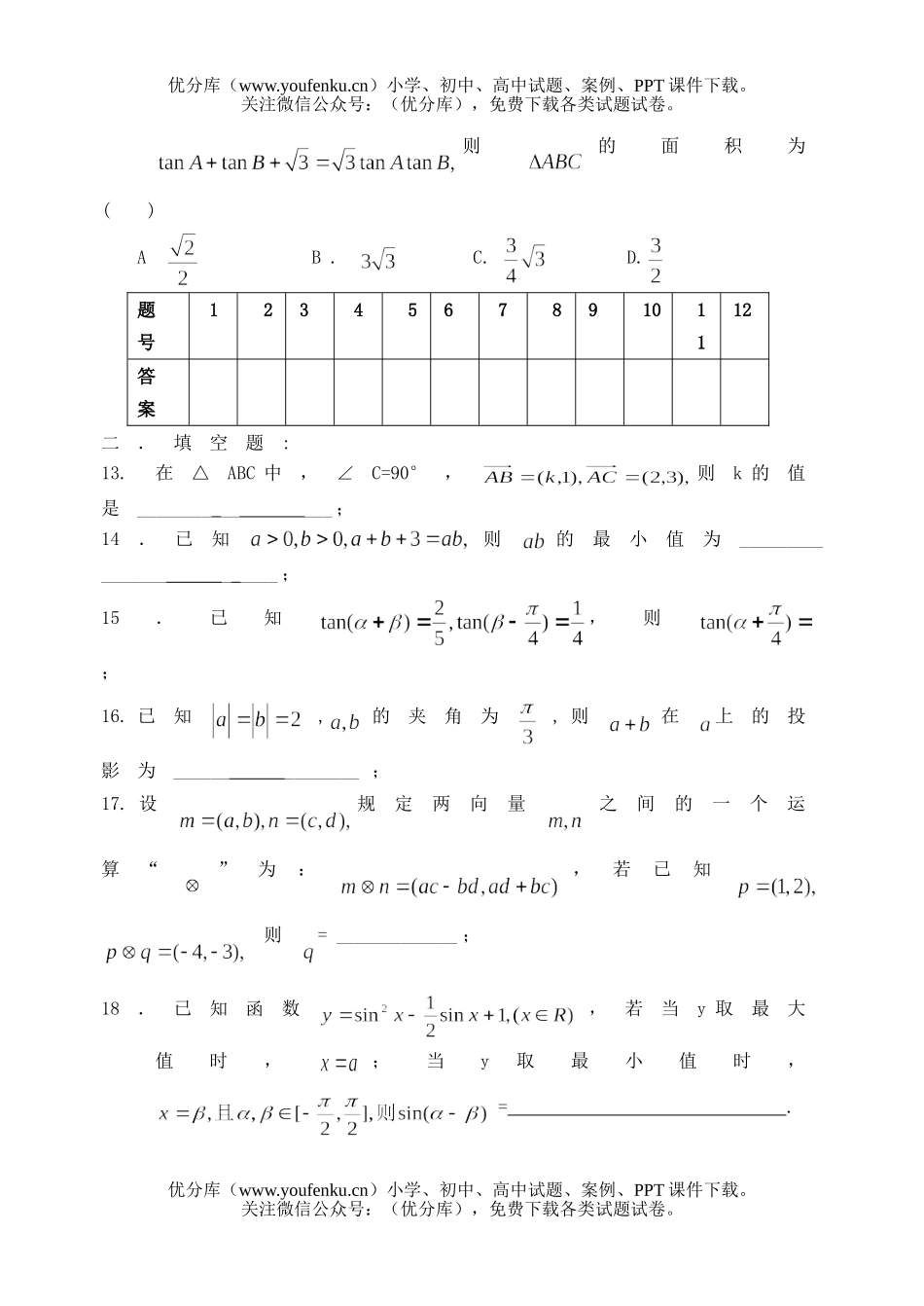 高中一年级数学下综合测试(三)试卷_第3页