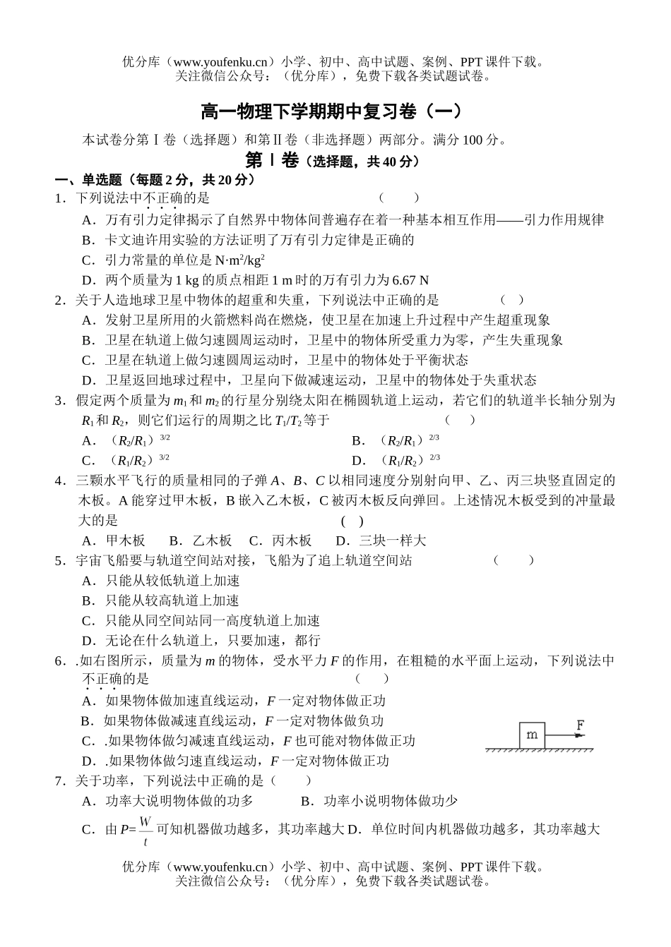 高中一年级物理下学期期中复习卷1试卷_第1页
