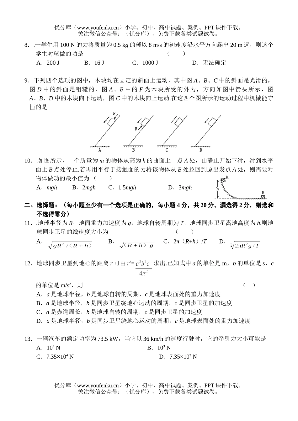 高中一年级物理下学期期中复习卷1试卷_第2页