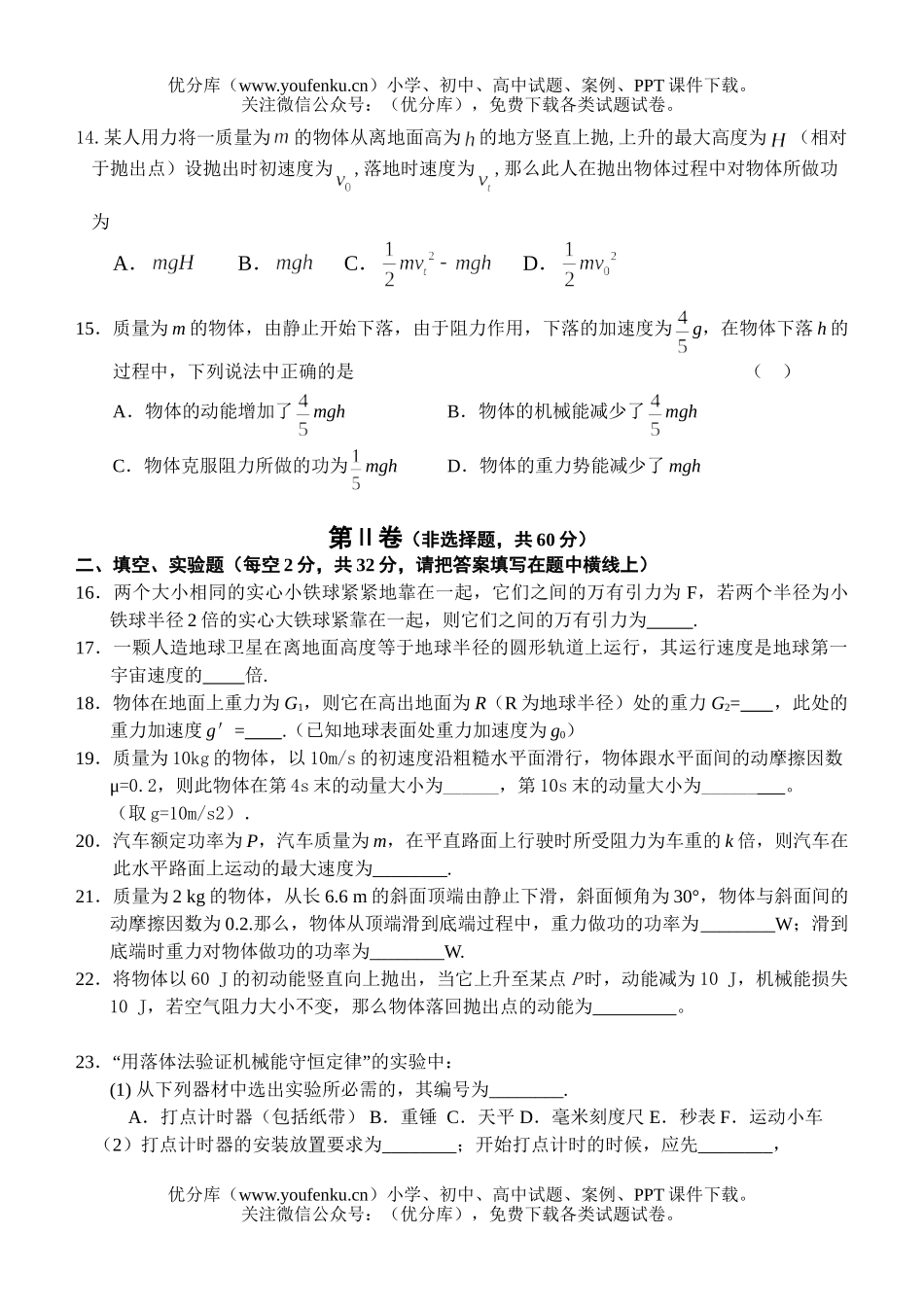 高中一年级物理下学期期中复习卷1试卷_第3页
