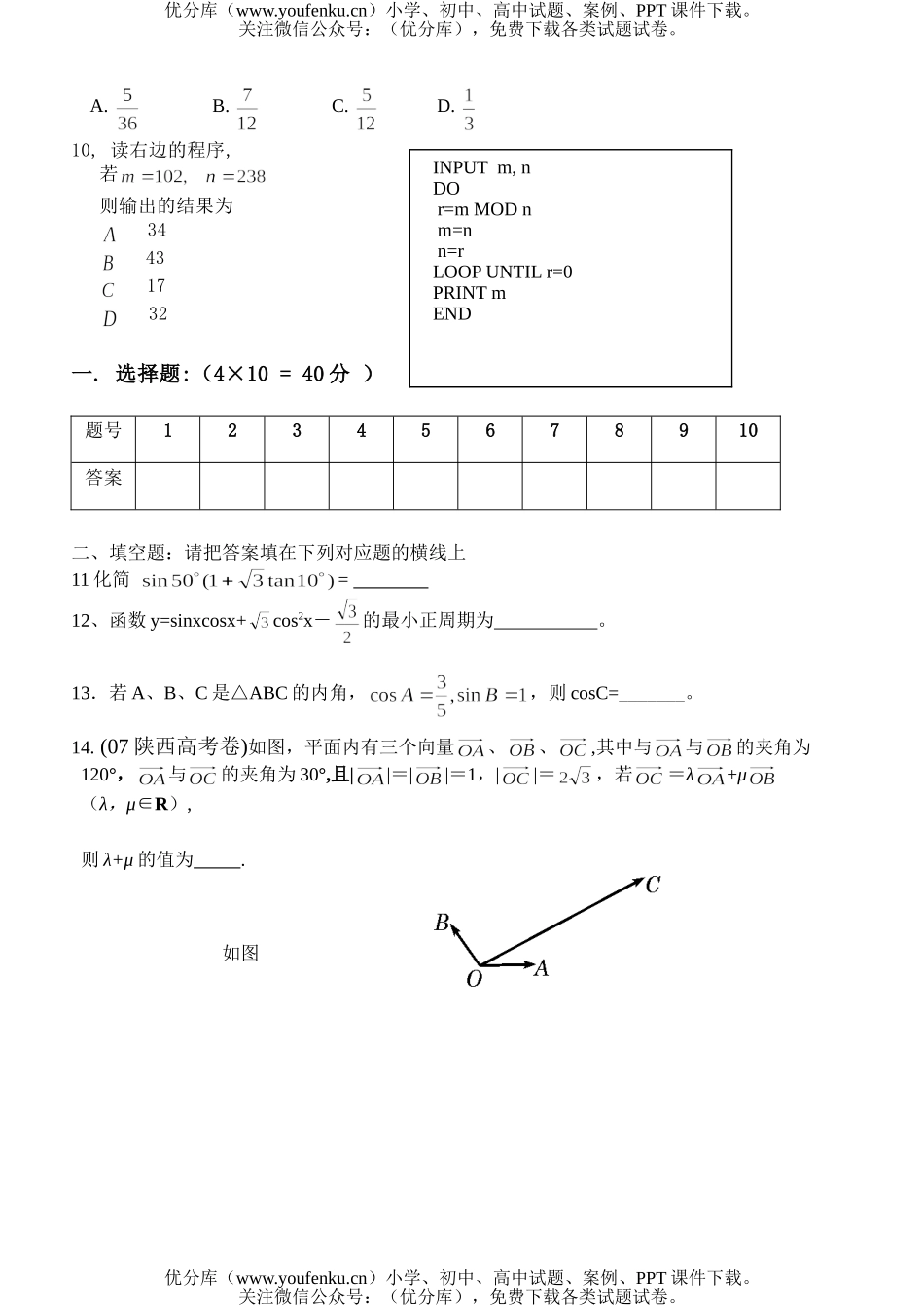 高中一年级数学下学期期末标准化练习2试卷_第2页