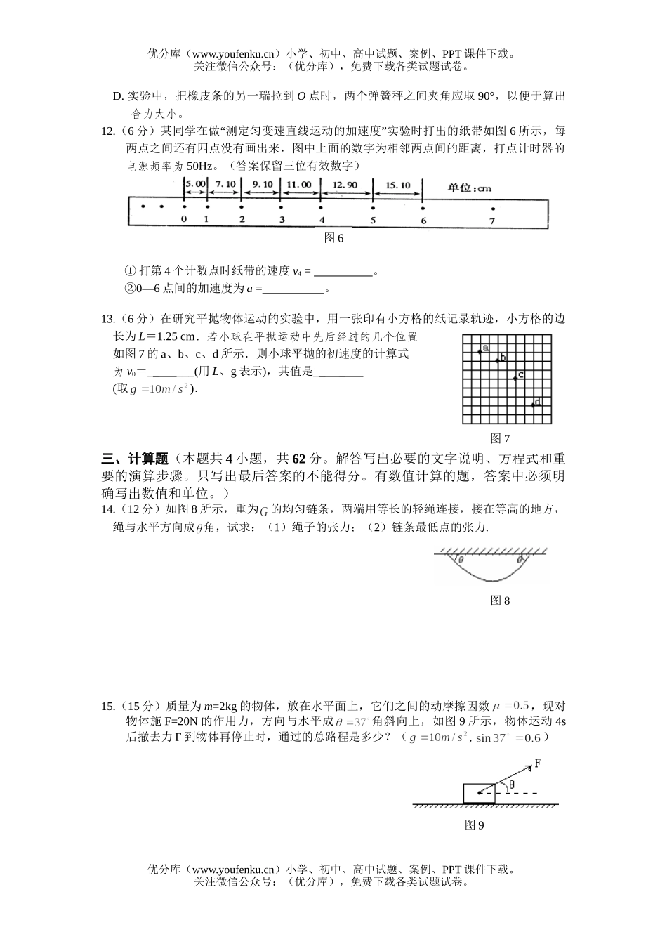 高中一年级物理上学期期末考试2试卷_第2页