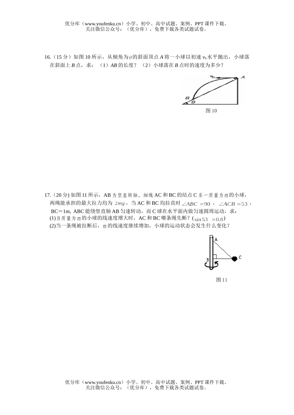 高中一年级物理上学期期末考试2试卷_第3页