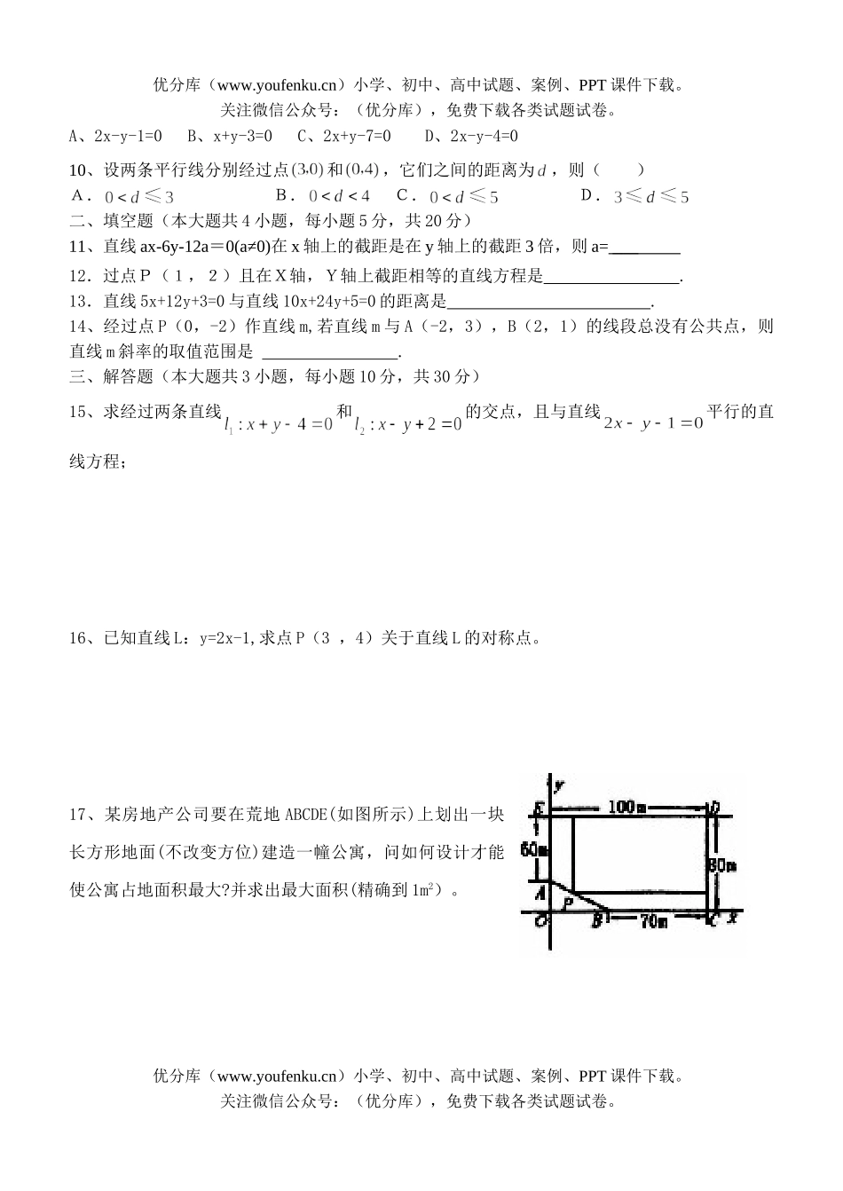 高中一年级数学必修2第三章单元测试卷_第2页