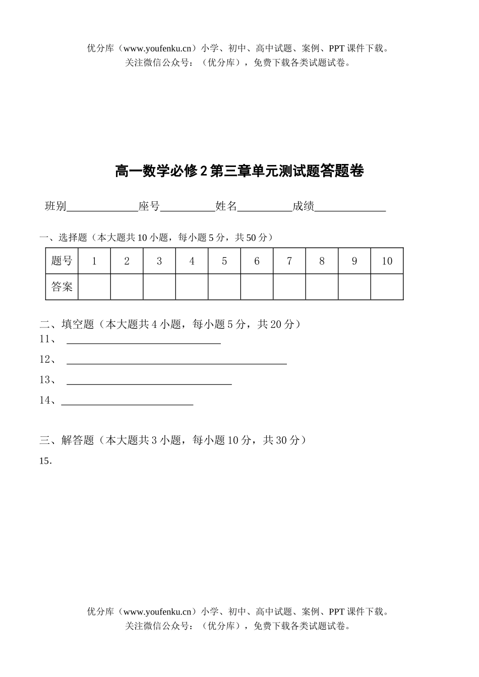 高中一年级数学必修2第三章单元测试卷_第3页