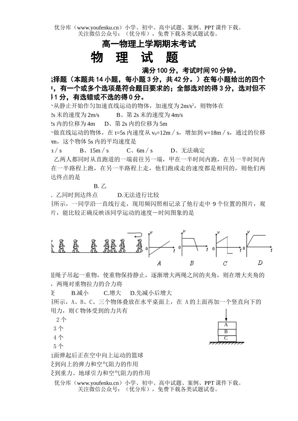 高中一年级物理上学期期末考试1试卷_第1页