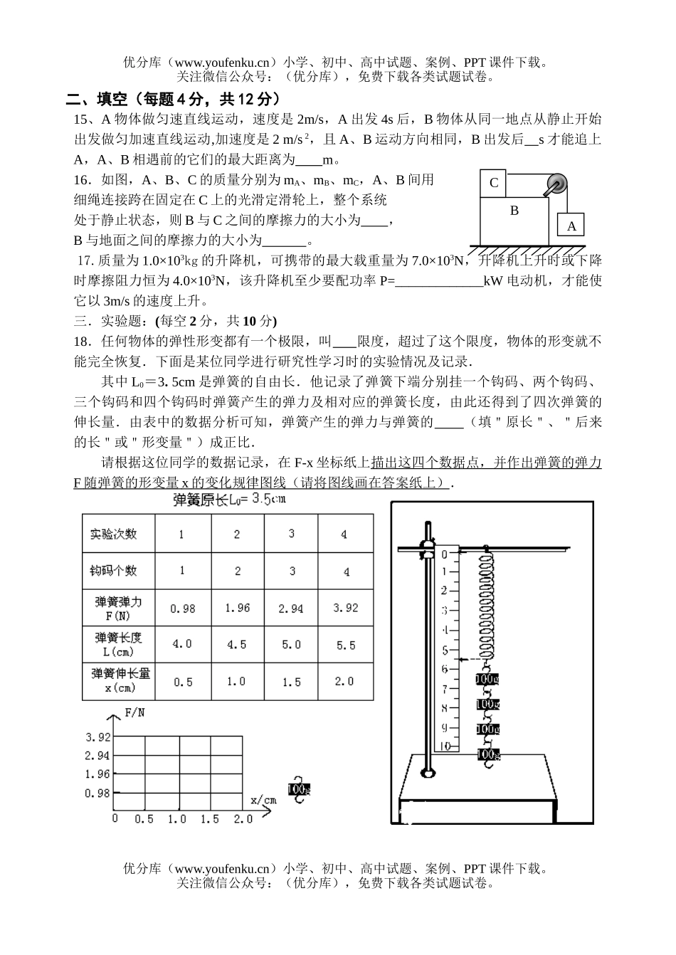 高中一年级物理上学期期末考试1试卷_第3页