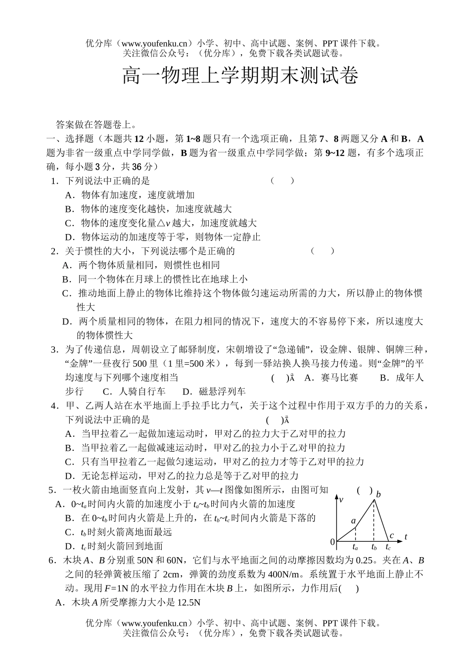 高中一年级物理上学期期末测试卷_第1页