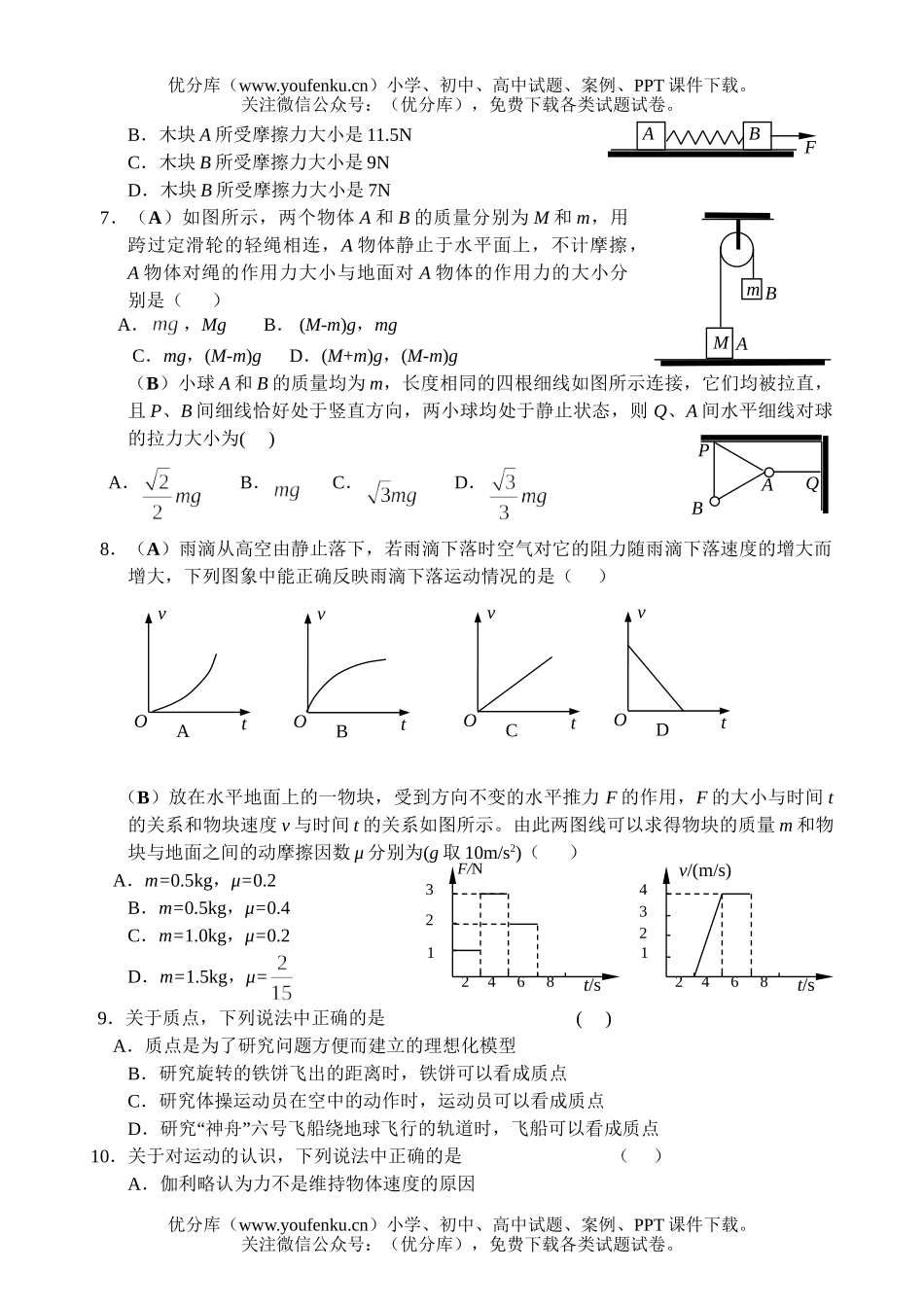高中一年级物理上学期期末测试卷_第2页