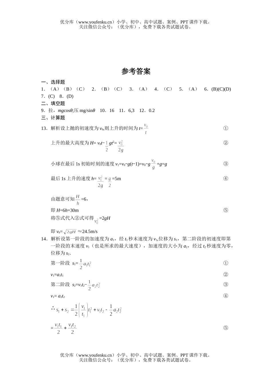 高中一年级物理上学期最后检测试卷_第2页