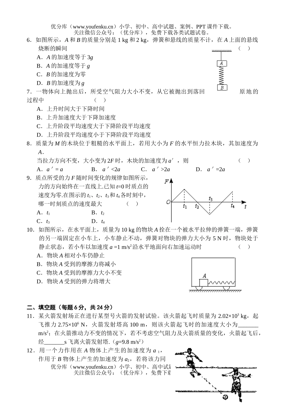 高中一年级物理牛顿运动定律同步测试2试卷_第2页