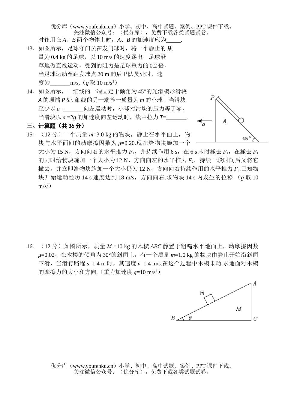 高中一年级物理牛顿运动定律同步测试2试卷_第3页