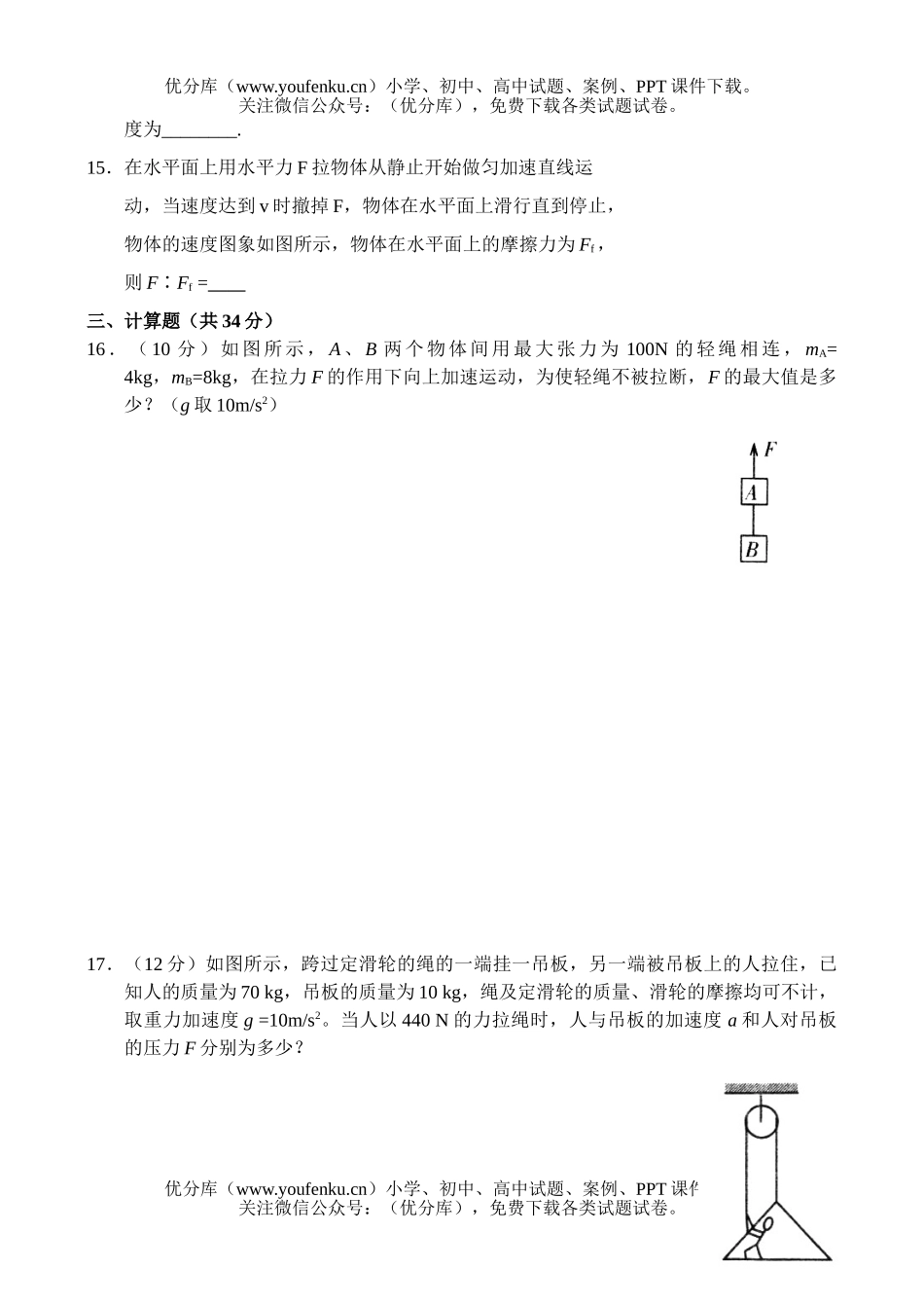 高中一年级物理牛顿运动定律同步测试1试卷_第3页