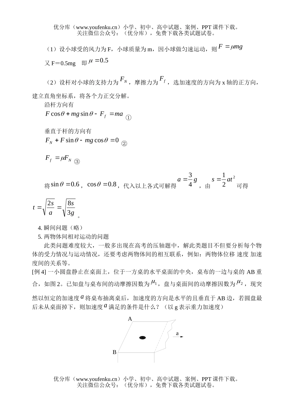 高中一年级物理牛顿运动定律专题复习资料试卷_第3页